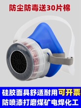 防尘防毒面具面罩防工业粉尘喷漆打磨电焊煤矿防烟防气体透气鼻罩