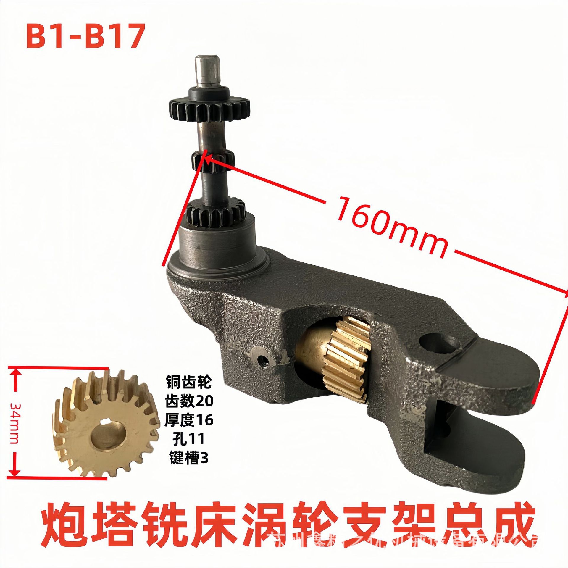 炮塔铣床自动进给蜗轮摇座_进给离合齿轮总成_老鼠架_自动进刀架