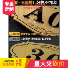 亚克力门牌号码牌家用高档户外房号酒店房间号宾馆轻奢门号数字贴