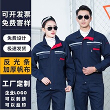 立领工装厂服上衣绣LOGO长袖反光条耐磨加厚帆布车间工衣工厂制服