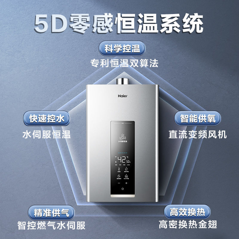 海尔燃气热水器家用天然气强排式APP智控水伺服恒温节能13升16升
