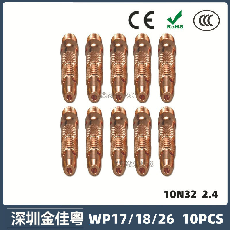 氩弧焊枪配件套装WP-17/18/26焊枪配件10PCS 导流件2.4   10N32