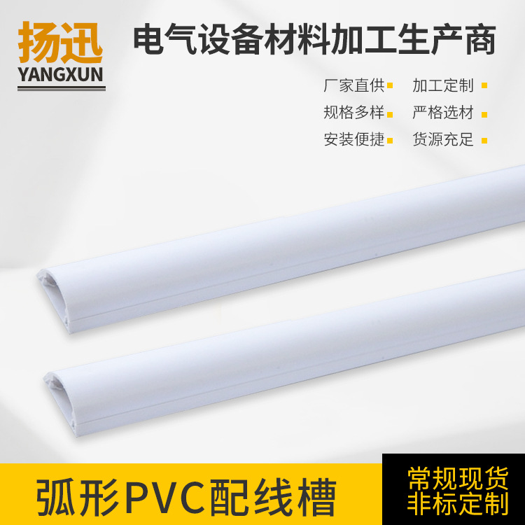 异型槽弧形PVC线槽明线明装走线槽地面墙面PVC半圆网线