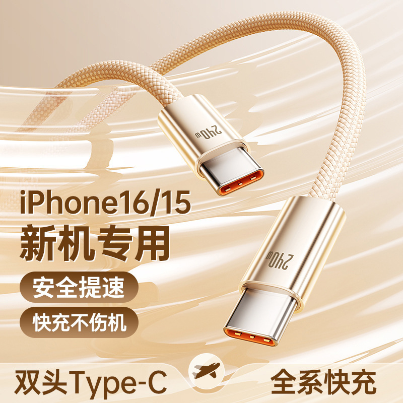 新款240W编织超级快充双Type-C适用苹果华为手机平板笔记本数据线|undefined