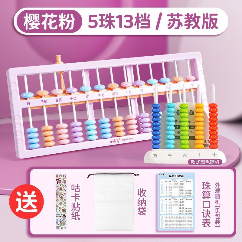 선생님 추천 추천 [강소교육편] 5구슬 13주판 - 사쿠라 핑크 + [수식표 + 수납가방 + 카운터 + 스티커