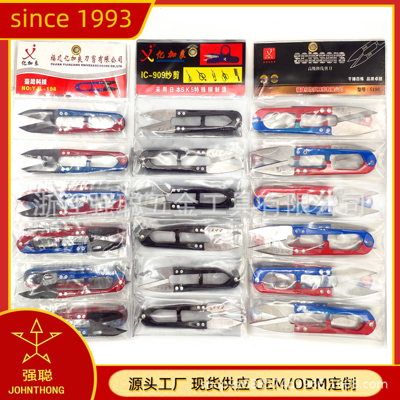 厂家直销 亿加良 纱剪线头剪 U型小剪刀 裁缝用剪V型