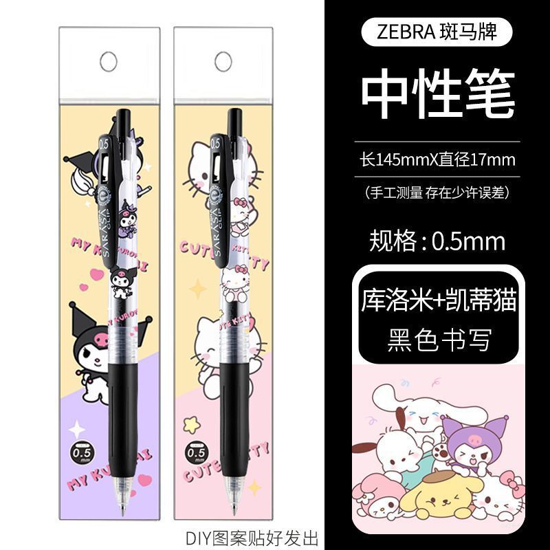 新款日本ZEBRA斑马三丽鸥库洛米DIY限定JJ15中性笔黑色限量版0.5|undefined