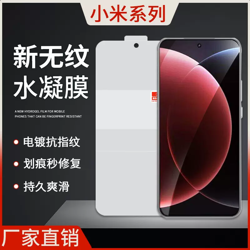 适用小米15SPro高清无纹水凝膜14ultra防指纹屏幕EPU磨砂防摔保护