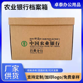 定制牛皮纸档案箱农行档案收纳箱银行凭证整理办公用品防潮收纳箱