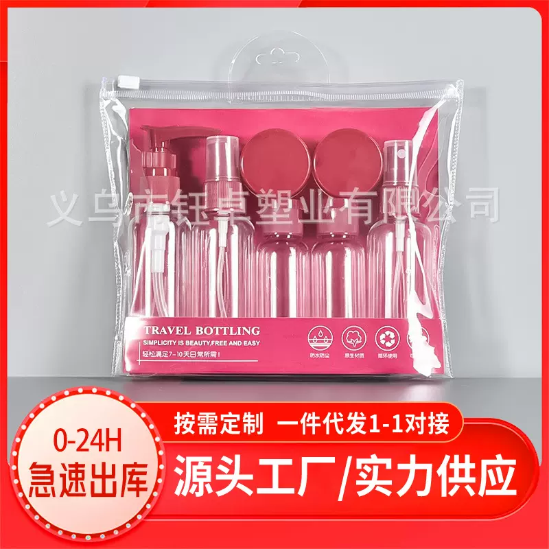旅行化妆品分装瓶便携洗漱包套装按压式喷雾瓶乳液洗发水膏霜空瓶