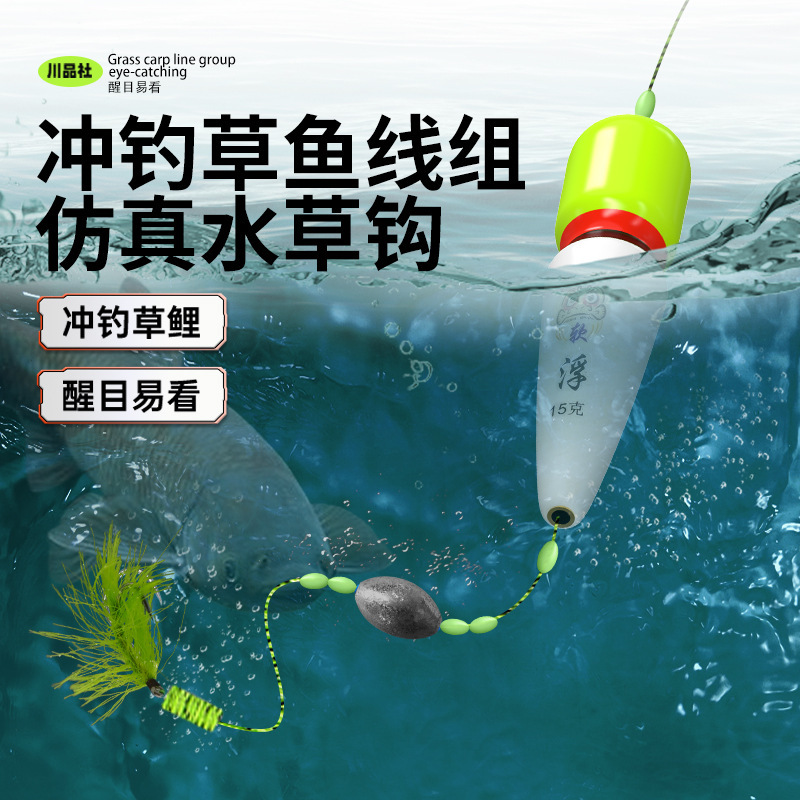 Floating Fishing Line Set for Grass Carp, Fast Current Fishing Float, Weed Hook, Strong Fishing Line, Hand Rod, Sea Rod, Special Lure, Sliding Float Fishing Set