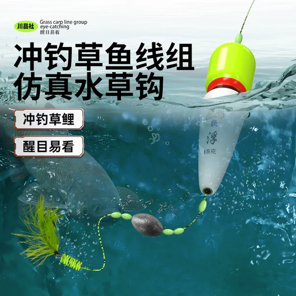 Floating Fishing Line Set for Grass Carp, Fast Current Fishing Float, Weed Hook, Strong Fishing Line, Hand Rod, Sea Rod, Special Lure, Sliding Float Fishing Set