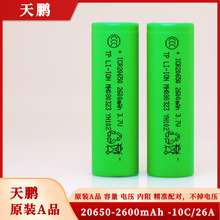 ��Ʒ ����20650﮵�� 2600���� 3.7Vƽͷ 10C�ŵ綯��﮵��