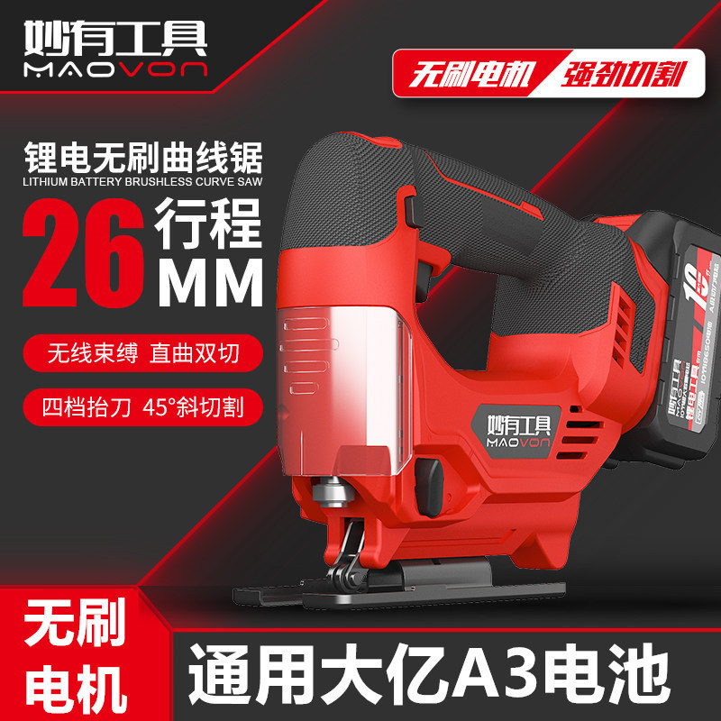 Miaoyou Brushless Jigsaw Lithium Electric Woodworking Cutting Machine Rechargeable Multi-Functional Portable Flower Saw Woodworking Tool