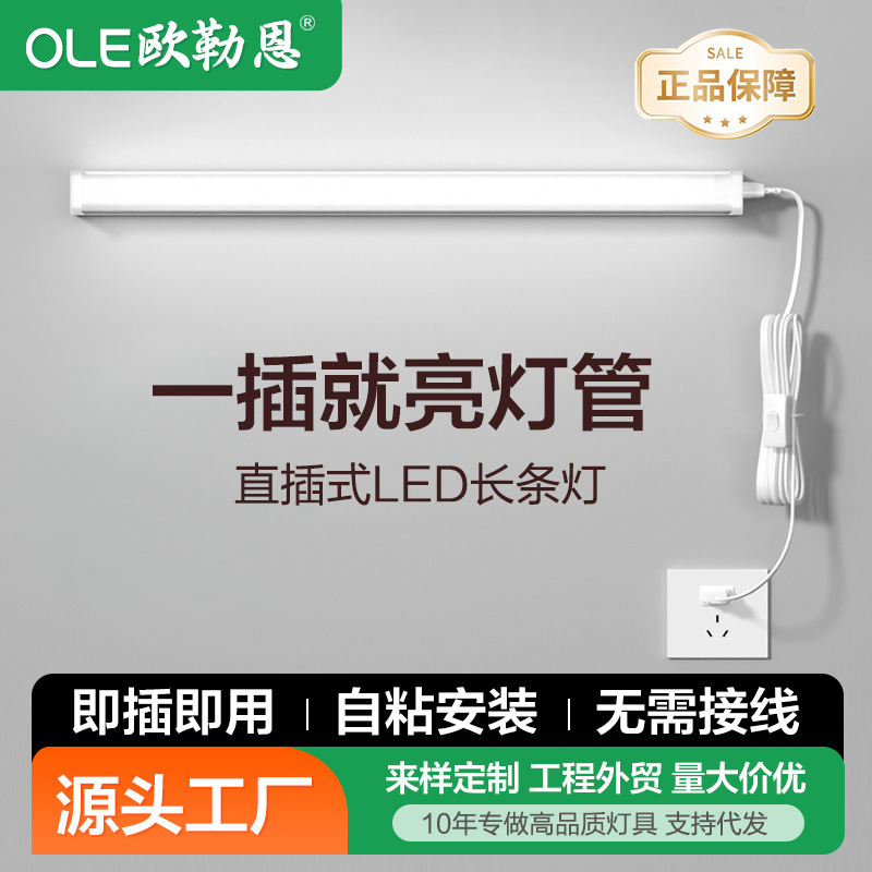 led light bar desk tube in-line eye protection installation-free learning socket dormitory wall lamp bedroom