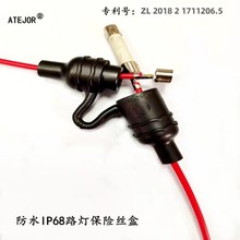 厂家直供室外6*30真防水IP68线束保险丝座LED路灯防水保险丝盒