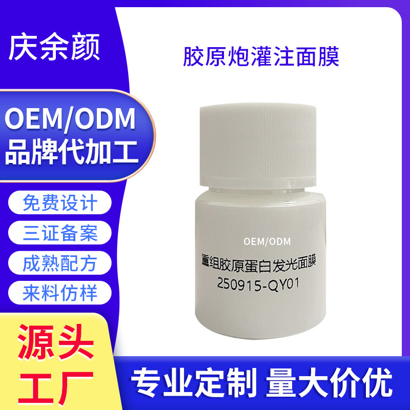 Collagen Infusion Mask Oem Collagen Glowing Skin Mask Live Streaming Source of Goods Available for Dropshipping