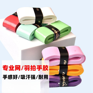 Yuanyi Hand Glue Flat Hand Glue Adhesive Hand Glue Anti-slip Sweat Absorbing Belt Badminton Racket Hand Glue Wrapping Belt Sweat Absorbing Belt