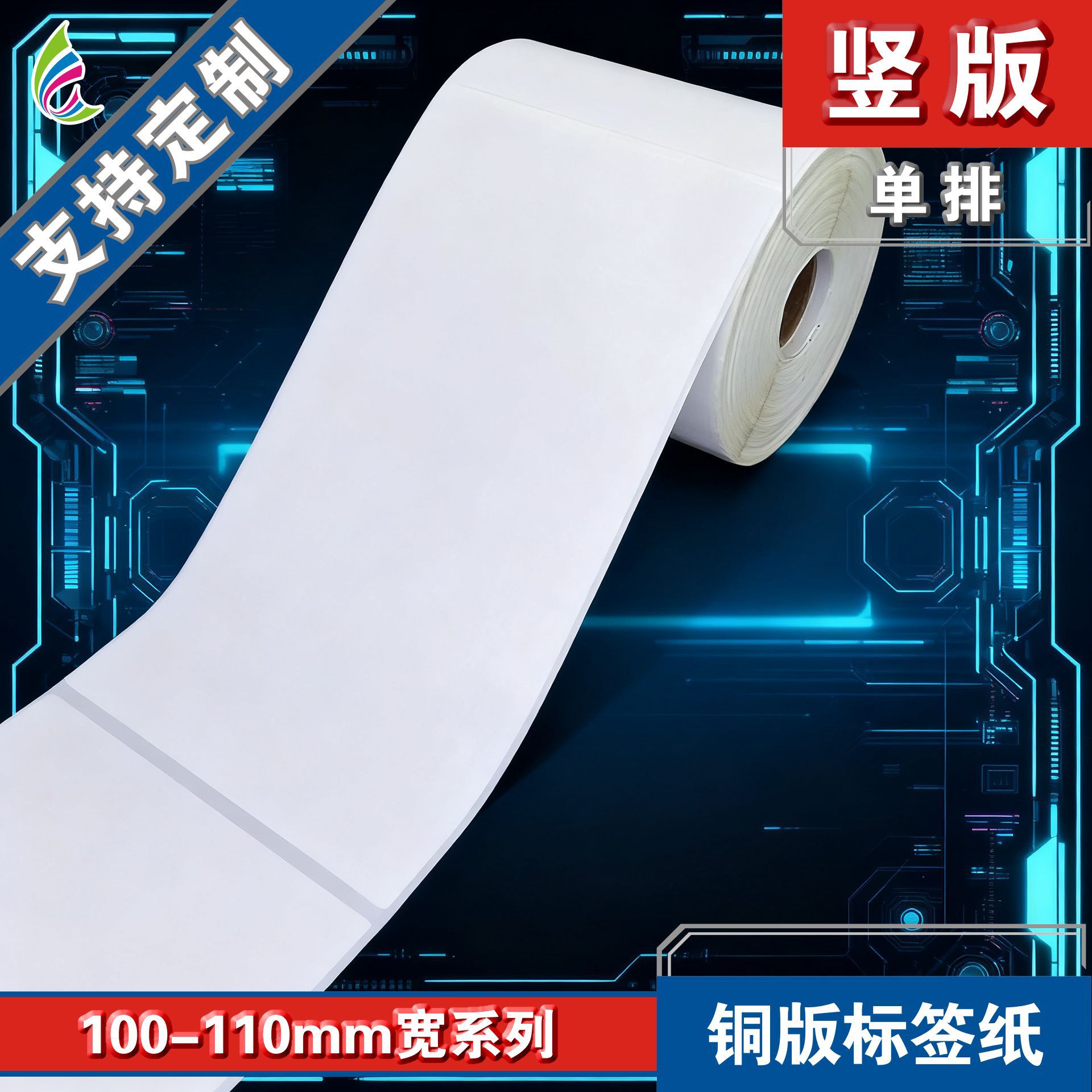 100*210*250张/铜版标签纸/条码标签纸/不干胶贴纸/空白标签纸