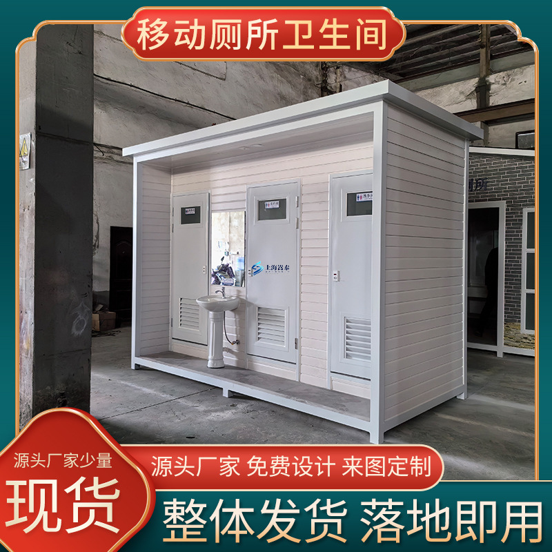 上海厂家直供户外整体成品移动厕所 现货简约环保厕所卫生间