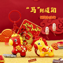 正版新年小马钥匙扣马到成功生肖公仔挂饰创意小礼品马年挂件批发