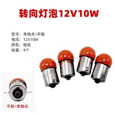 Other lights Bulb 12V 10W Durable Turn - 12v-steering-light-bulbs-flat-footed-style-4-pcs