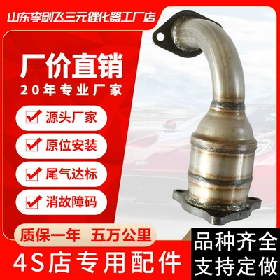 Chery Qiyun Er Fengyun 1.5 1.6 1.3 avtomobil üç yollu katalitik konvertor