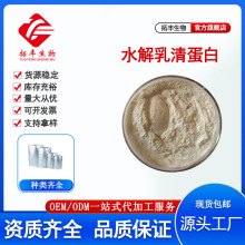 水解乳清蛋白80% 食品级乳清蛋白粉 水溶性乳清蛋白 品质保障现货