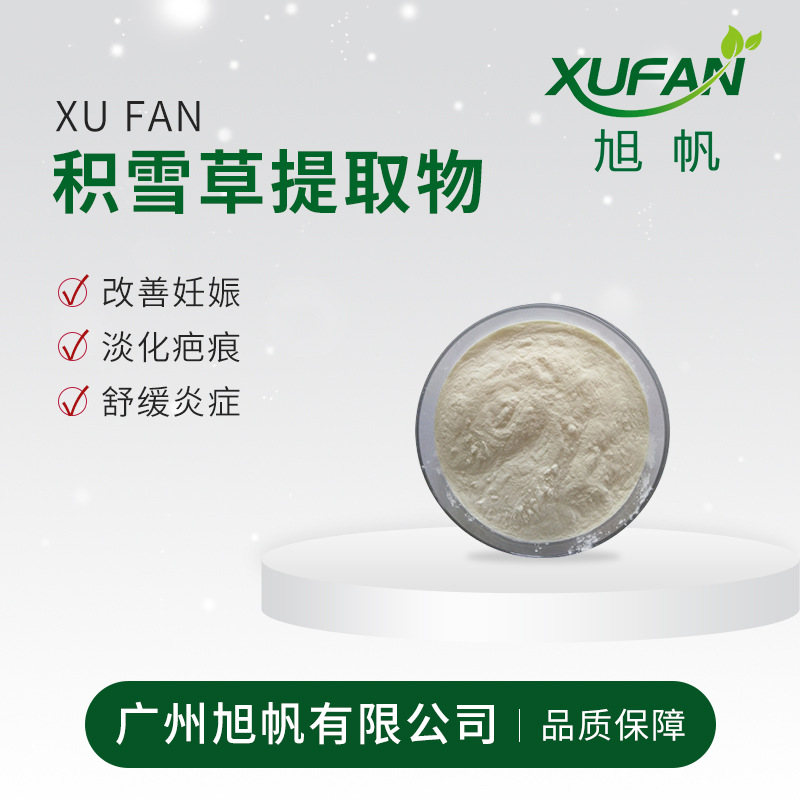 旭帆护肤 90%以上 积雪草提取物 皮肤修复  10克起拍