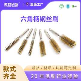 抛光除锈六角柄钢丝刷内孔刷 六角杆枪刷清理内孔管道刷定制