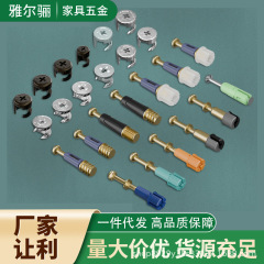 家具用スリーインワン接続部品クイックインストールツーインワン家具ワードローブ組み立て固定アクセサリー偏心ホイールファスナー