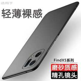 适用OPPOFind X5手机壳Pro新款超薄磨砂硬壳简约全包防摔保护套男