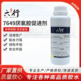 瞬间胶;固体胶、胶水;厌氧胶