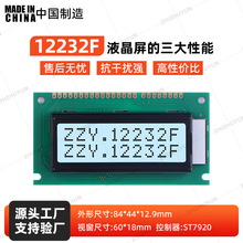 12232F 灰膜液晶屏带中文显示 串并口 高对比度 检测设备显示器