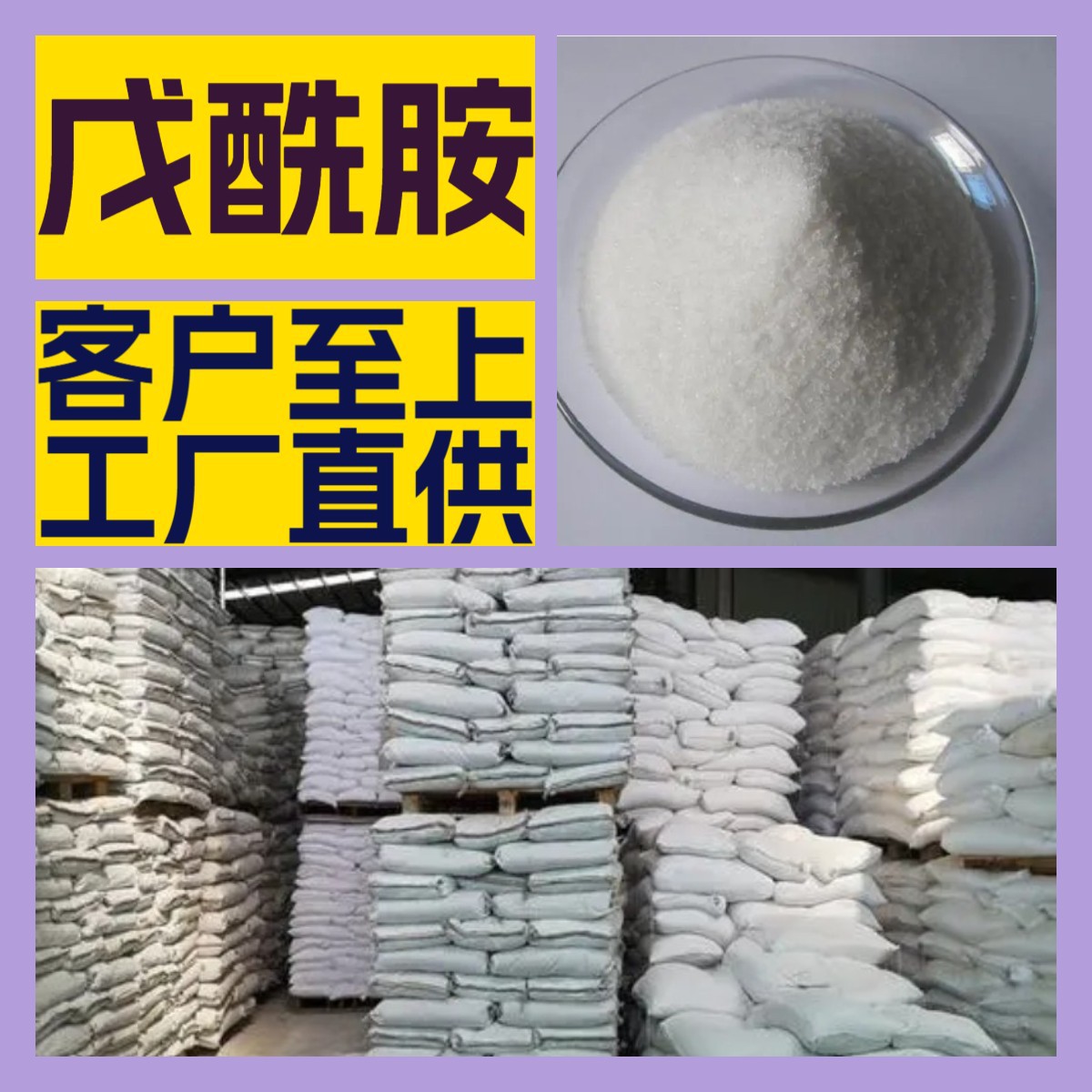 戊酰胺  源头工厂厂家直供回复及时老企业服务优山东浙江福建江苏