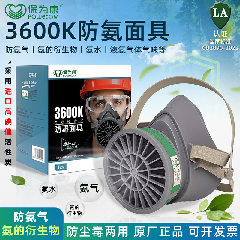 Baoweikang 3600K Mask for Protection Against Gas and Ammonia, Activated Carbon Mask for Preventing Ammonia and Ammonia Organic Derivatives, Industrial Mask for Men Baoweikang 3600K Mask for Protection Against Gas and Ammonia, Activated Carbon Mask for Preventing Ammonia and Ammonia Organic Derivatives, Industrial Mask for Men
