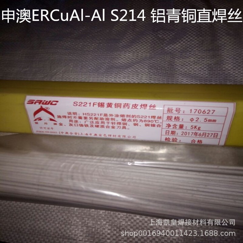 上海申澳ERCuAl-Al S214 铝青铜直焊丝SCu6100A电焊丝1.6 2.0 2.4