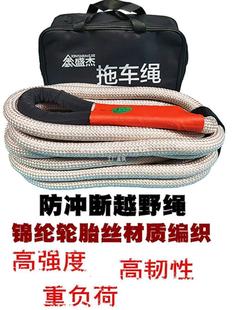 Car tow rope anti-punch thickened 5 tons 10 tons trolley pull strong traction rope with truck suv off-road vehicle