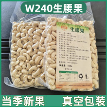 越南生腰果W240大颗粒新鲜干货批发佰达成进口坚果去壳烘焙原料