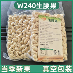 ベトナム生カシューナッツ W240 大粒新鮮乾物卸売 Baidacheng 輸入ナッツ殻付きベーキング材料