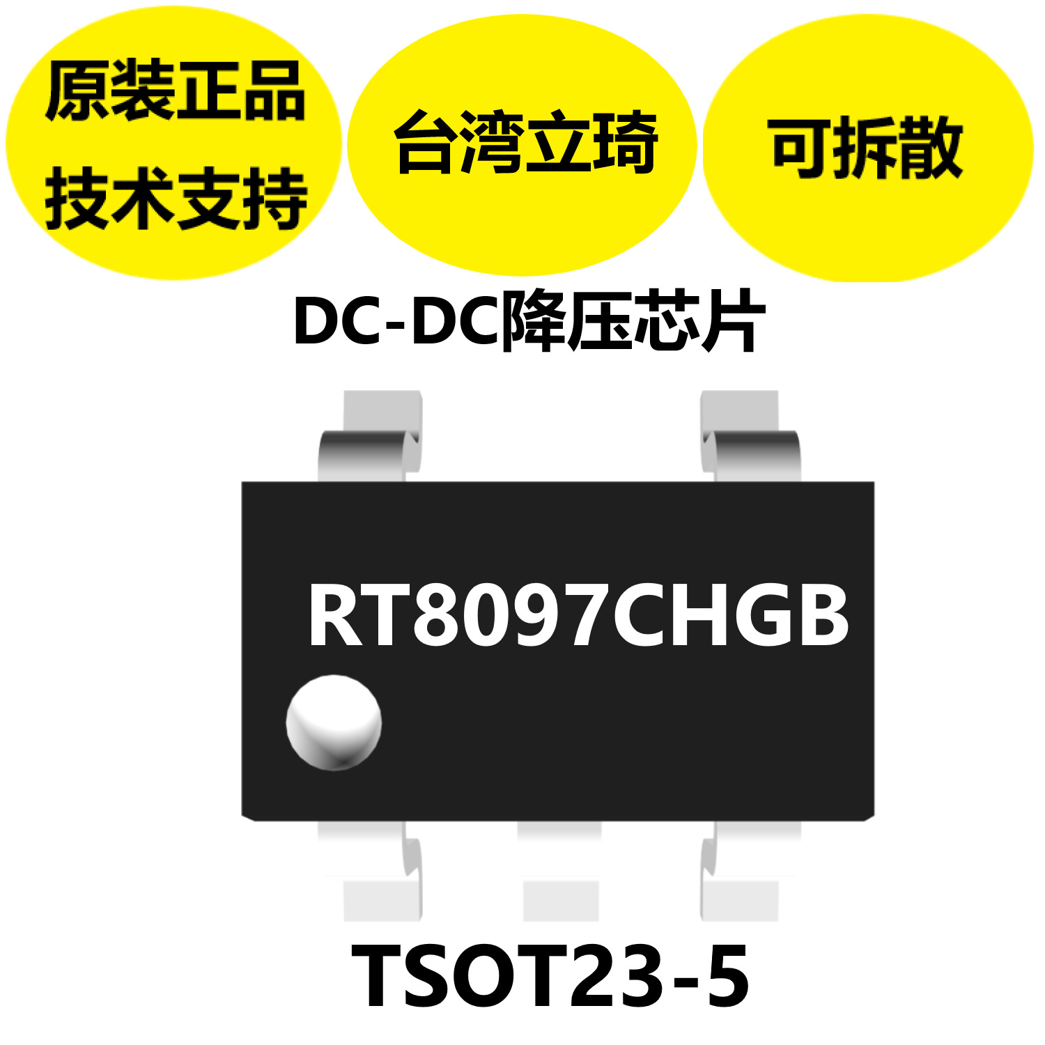 台湾立琦RT8097CHGB，DC-DC降压芯片，同时高达2A的电压输出电流
