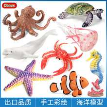 跨境仿真实心海龟白鲸海星小丑鱼章鱼水母海马帝王蟹海洋生物模型