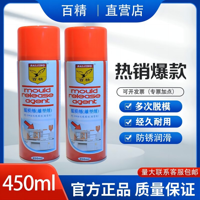 供应家居饰面用百精油性注塑机脱模剂450ml 离型剂