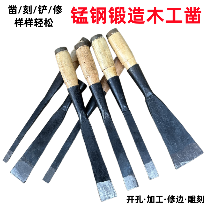 kt锰钢锻打木工凿子手工锻打老凿子扁平铲子木工工具老式凿子