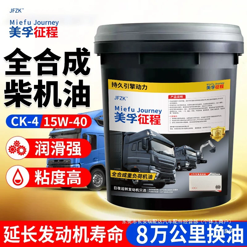 Оригинальное дизельное моторное масло, полностью синтетическое моторное масло, дизельное моторное масло для микро-культиваторов, грузовиков, большая бочка 18 литров, Four Seasons Ruipai