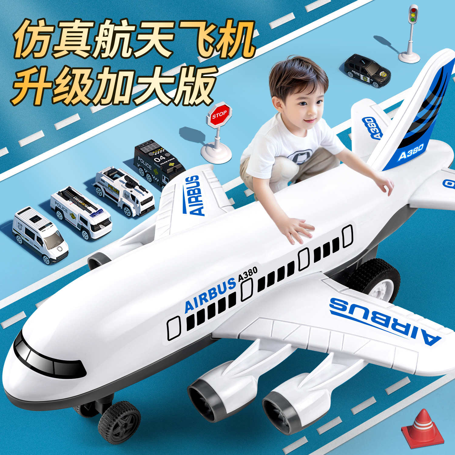 六一儿童节礼物玩具飞机耐摔惯性汽车男孩生日宝宝早教益智玩具车