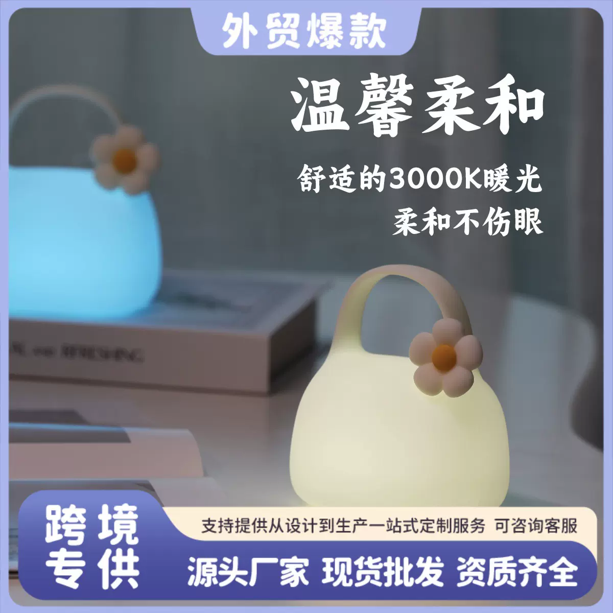 手提包硅胶小夜灯夜用卧室床头拍拍灯睡眠灯柔光护眼生日礼物女生