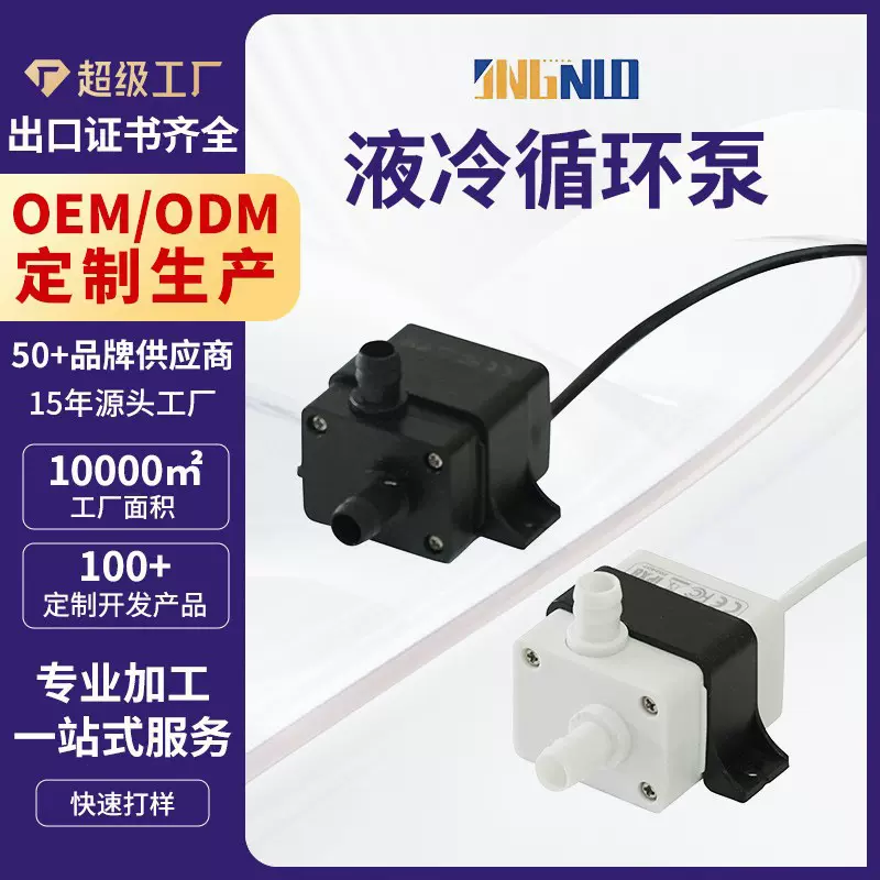 精诺12v24v水冷散热器水泵半导体CPU电子散热泵服务器液冷循环泵