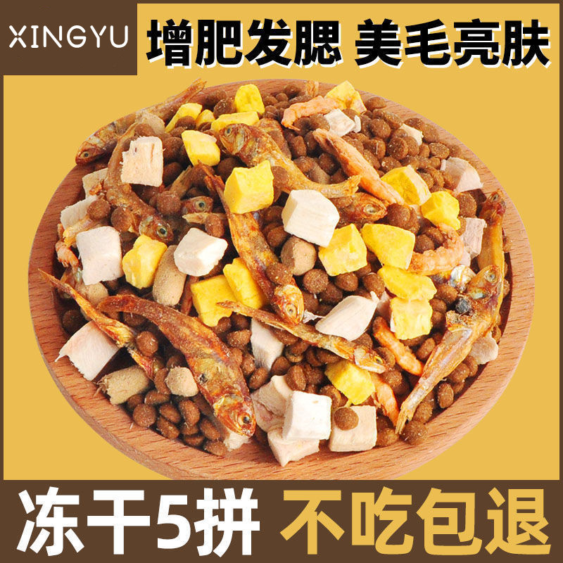 Freeze-dried cat food fattening hair gills into cat kitten milk cake Meiying short fish meat low Oil Natural cat food cat staple food