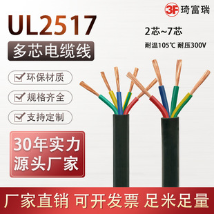 ����UL2517��|늾���a�~2-7о��Ӿ�18 22 24awg�Դ����|��